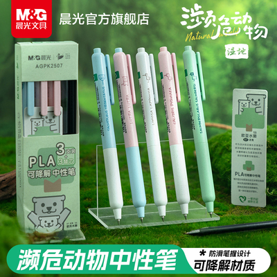 晨光按动中性笔子弹头0.5mm黑色