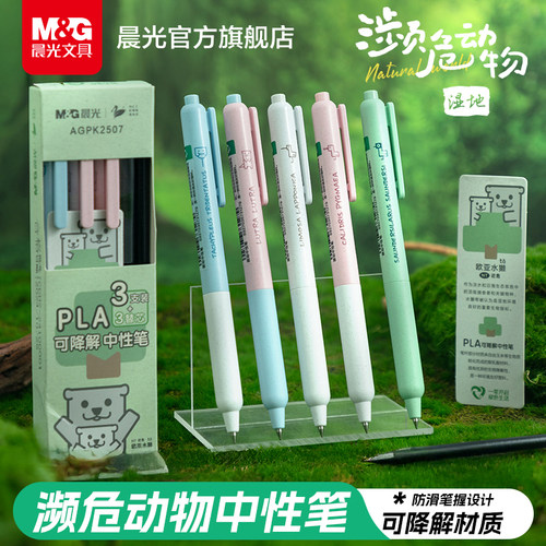 晨光按动中性笔子弹头0.5mm黑色