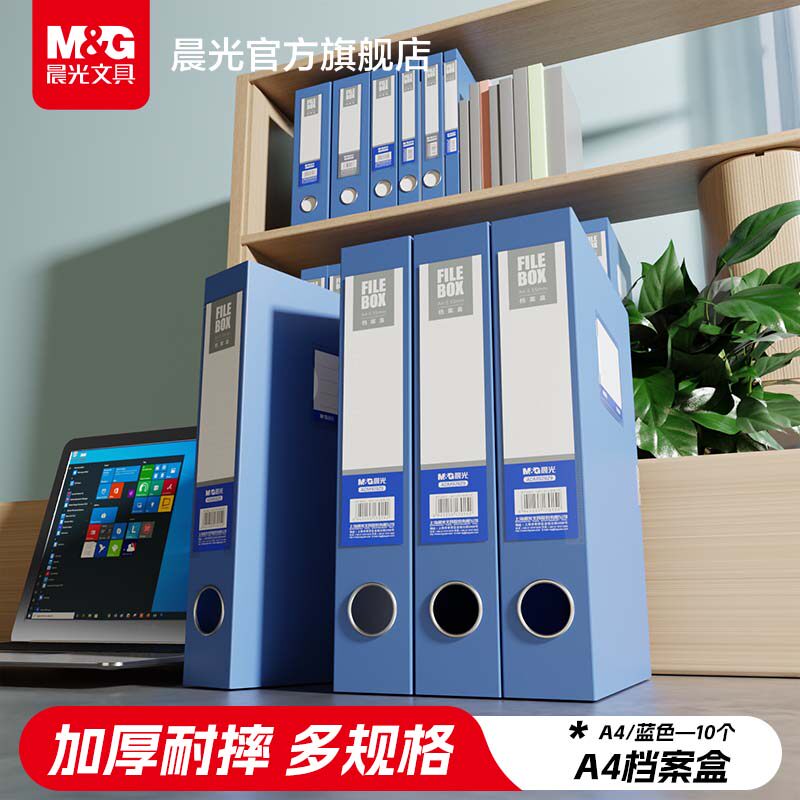 晨光A4加厚档案盒办公文件收纳