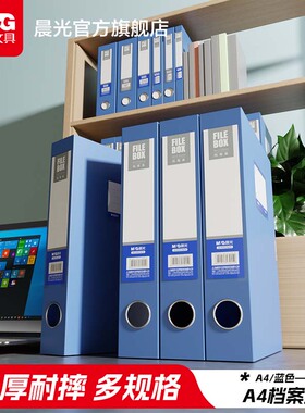 晨光加厚折叠档案盒55mmA4文件夹文件盒粘扣加厚塑料资料盒收纳办公用品资料册会计凭证人事整理盒子标签盒