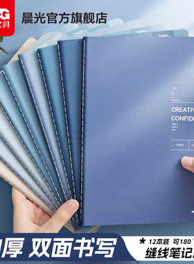 晨光缝线本 A5米黄色横线内页16k加厚大学生笔记本子A4学生用日记作业练习本创意可爱计划本简约ins记事本