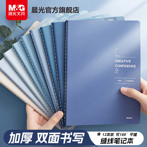 晨光文具缝线本米黄色内页16k