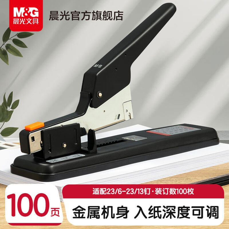 晨光订书机办公用省力大号重型加厚钉书机订厚书学生用装订机订书器家用100页装订多功能办公用品财务订凭证