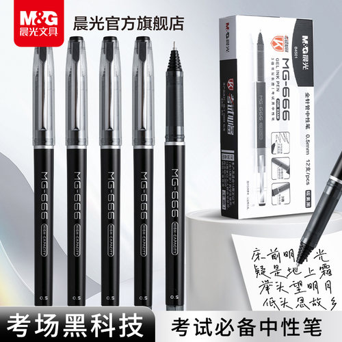 红蓝全针管刷题顺滑省力黑色水笔