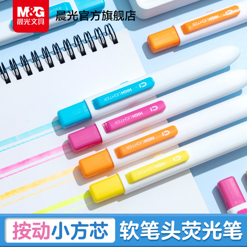 晨光文具按动小方芯荧光笔