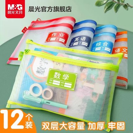 晨光文具小学生学科袋科目分类袋双层大容量试卷收纳袋加厚透明网纱拉链式文件袋课外补习手提袋资料袋作业袋