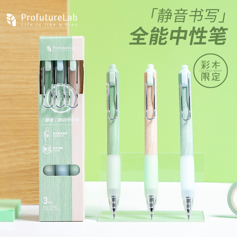 晨光文具森林笔彩木限定按动中性笔静音森系高颜值学生用速干0.5mm黑色ST笔尖大容量刷题笔考试办公用碳黑