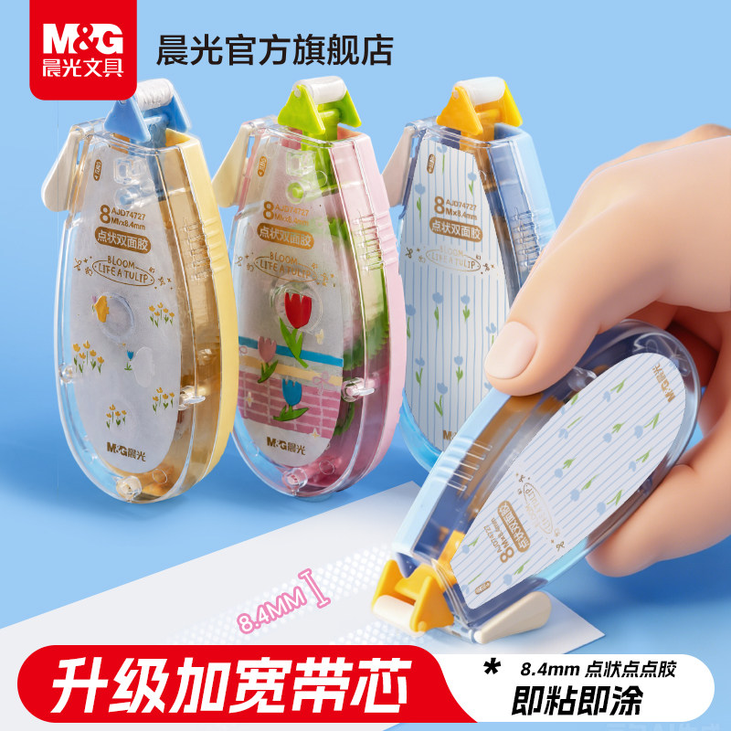晨光文具8.4mm宽幅点点胶点状双面胶固体胶式纳米胶强力双面胶儿童手工学生用点胶笔手账胶带24米大容量手帐