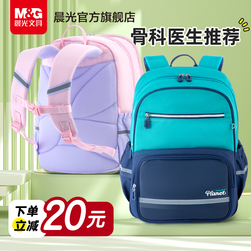 晨光儿童书包小学生男童女孩一年级3一6年级护脊减负大容量双肩包										