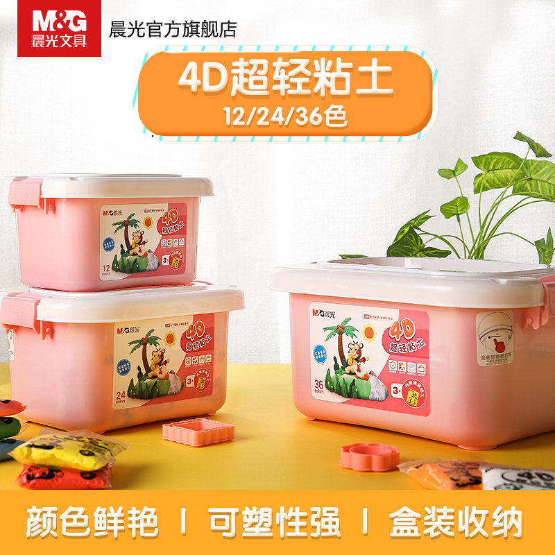 晨光文具4D超轻粘土橡皮泥无毒彩泥儿童手工diy黏土12/24/36色