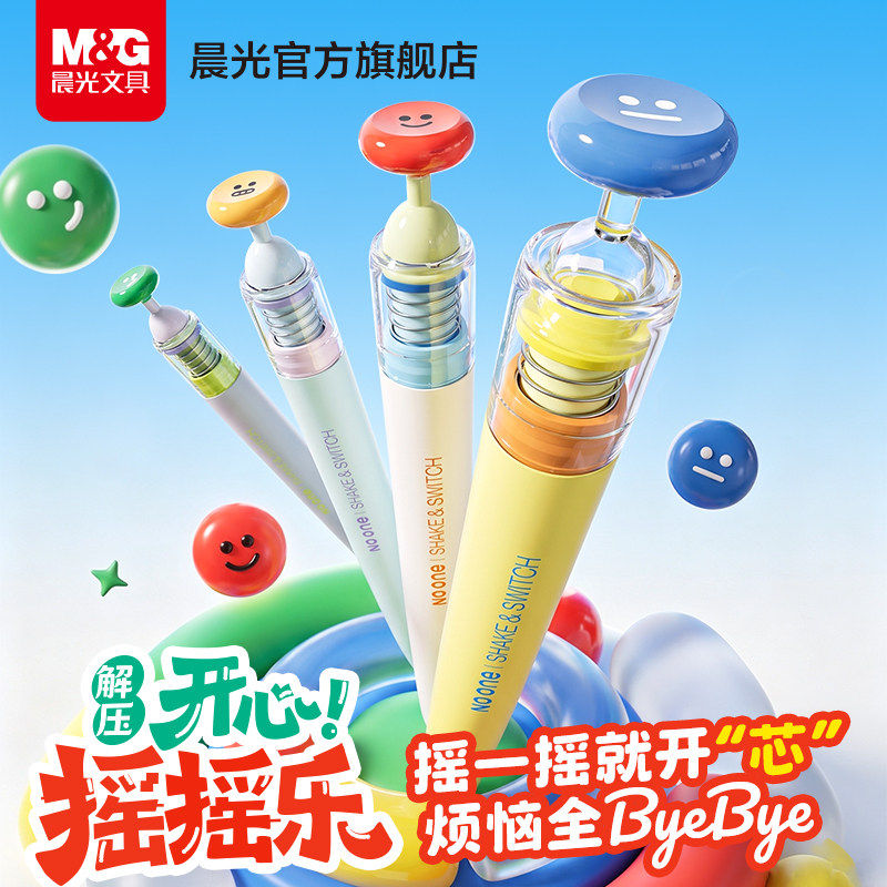 晨光文具开心摇摇乐解压中性笔摇杆出芯ST尖刷题笔黑笔速干顺滑学生专用0.5笔芯黑色中性笔高颜值考试办公用