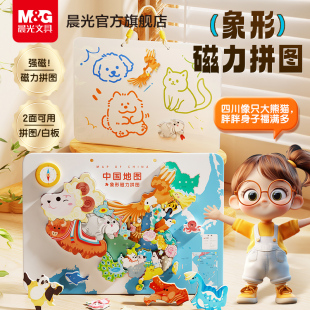 晨光中国地图拼图3d立体磁力3到6岁儿童益智拼图玩具礼物挂件拼酷