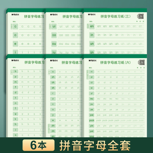 晨光点阵控笔训练字帖楷书小学生幼小衔接硬笔书法 自播间专享