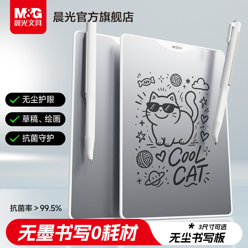 晨光无墨书写白板抗菌书写板