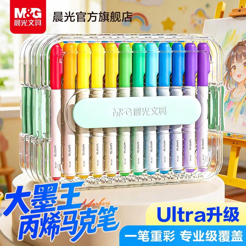晨光Ultra铂彩大墨王丙烯马克笔图片