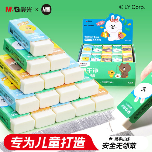 晨光LINEFRIENDS联名系列橡皮擦