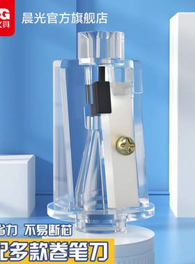 晨光文具电动卷笔刀可换刀芯替芯削笔器刀架转笔刀替换刀片配件刀头HAP1965B/HAP1965C1/APS906K7/A5/B6