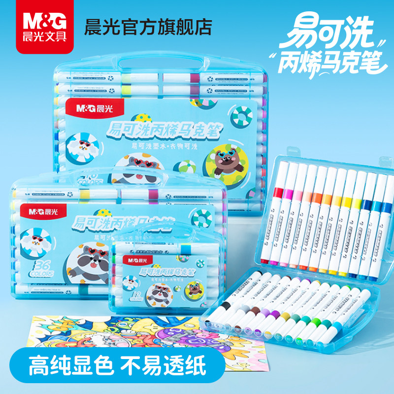 晨光文具易可洗丙烯马克笔小学生美术专用儿童水彩笔不透色可叠色可水洗无毒幼儿园绘画水性涂鸦笔芯速干画笔图片