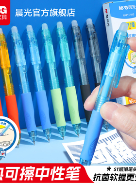晨光文具优握热可擦中性笔3-5年级专用ST笔尖可擦笔按动式抗菌水笔0.5mm男女小学生专用黑晶蓝色正品中性笔芯