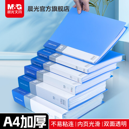 晨光加厚透明文件资料册