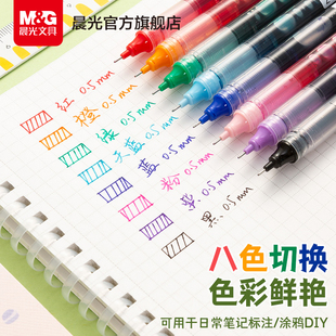 晨光文具彩色中性笔学生用彩色笔做笔记专用直液式 走珠笔0.5黑色速干水笔重点标记神器红笔直流圆珠笔套装