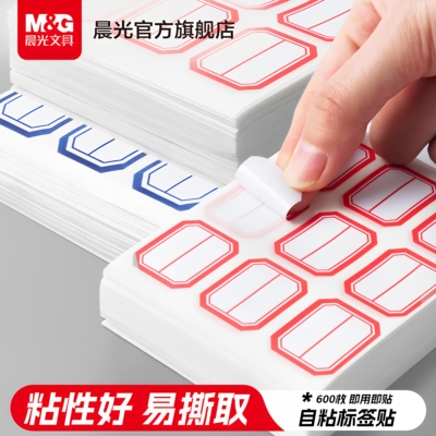 晨光文具标签贴不干胶标签