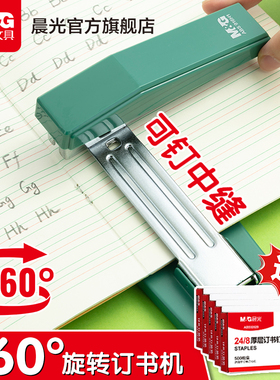 晨光可旋转订书机学生用家用办公订书器钉书机大号重型加厚钉书机多功能省力迷你小号钉定厚书订中缝装订用品