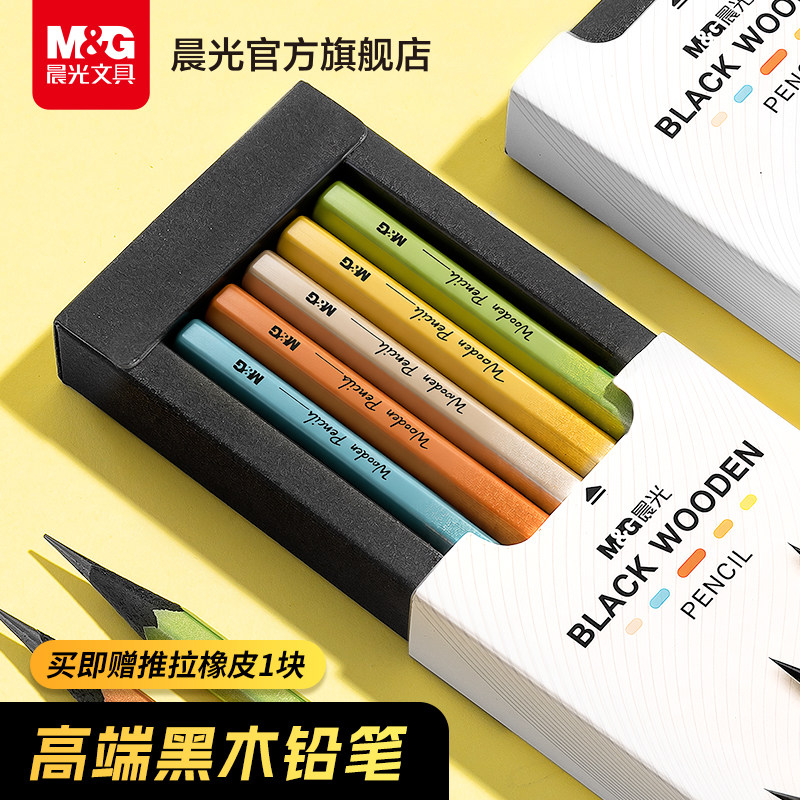 晨光黑木铅笔高颜值小学生专用粗芯铅笔高端金属漆一年级彩杆hb安全