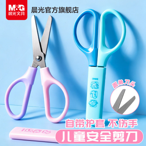 晨光儿童护套剪刀安全便携