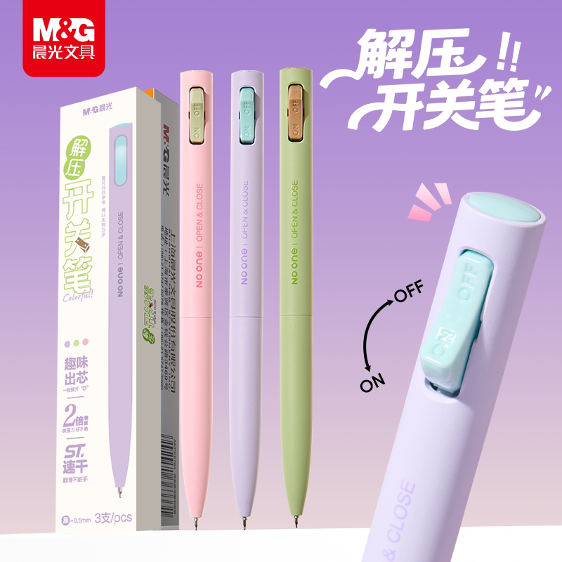 晨光中性笔解压马卡龙开关笔双珠趣味速干0.5mmST黑色2倍高密度笔杆考试刷题笔中小学生高颜值减压情绪