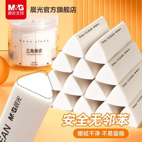 晨光小学生专用三角橡皮擦桶装
