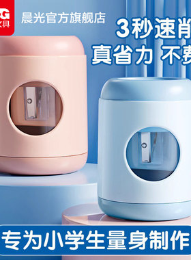 晨光削笔刀自动削笔机儿童铅笔削笔器电动转笔刀小学生专用铅笔刀削器全自动卷笔刀刨笔机车旋绞钻笔刀美术生