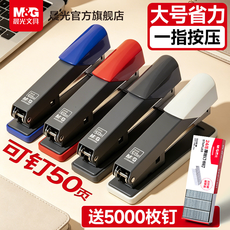 晨光大号订书机可装订25/50页图片