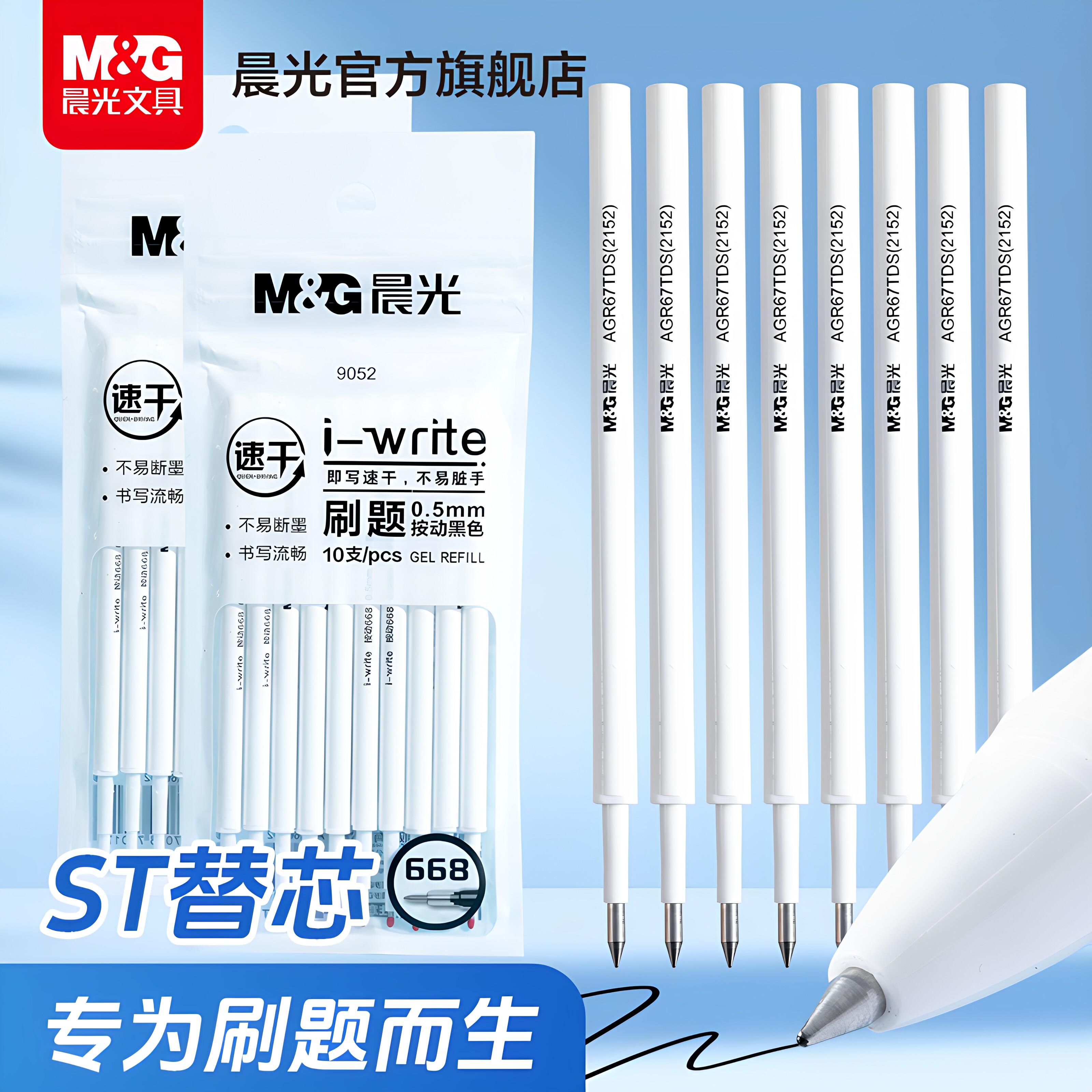 晨光文具速干中性笔芯G-5全针管子弹头ST大容量0.5刷题笔笔芯