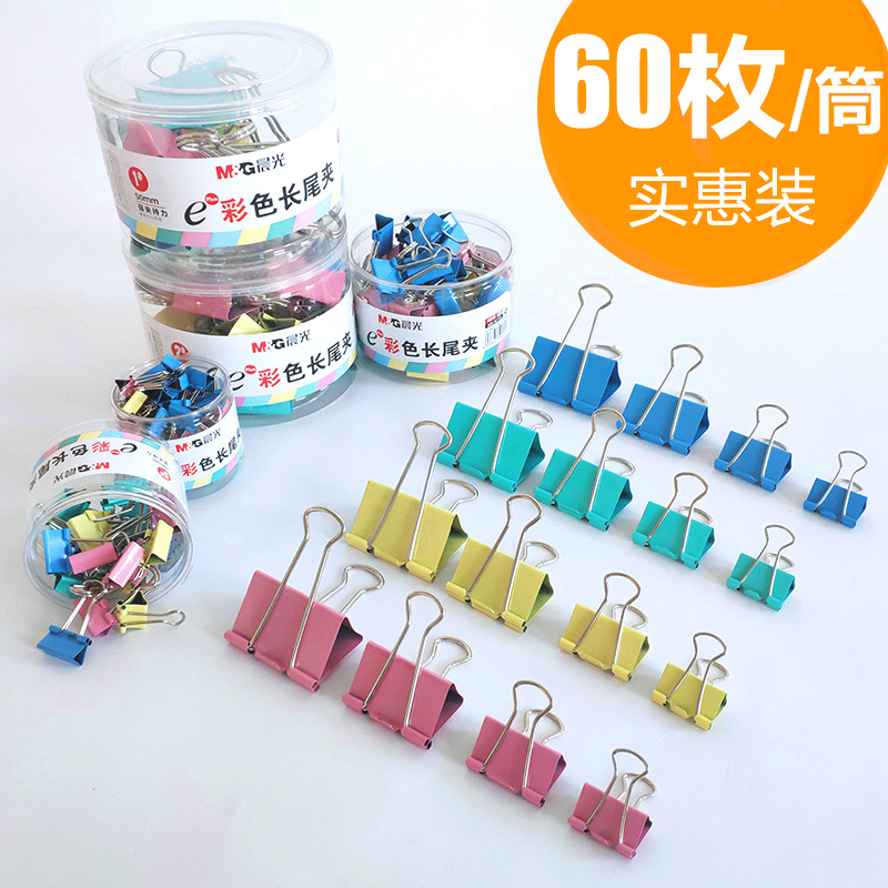 晨光文具长尾夹文件试卷夹子燕尾夹彩色金属票夹照片夹食品袋铁夹大号小号凤尾夹办公用品分类夹子