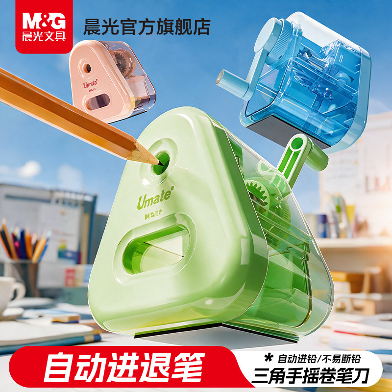 晨光削手摇笔机三角易握取削笔器卷笔刀学生转笔刀铅笔刀削笔刀学生儿童用自动进铅手动多功能美术刨笔机简约