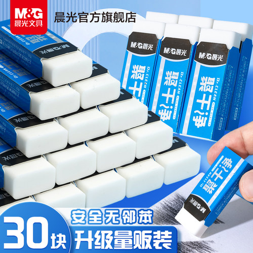 【开学必囤】晨光聚干净橡皮实惠