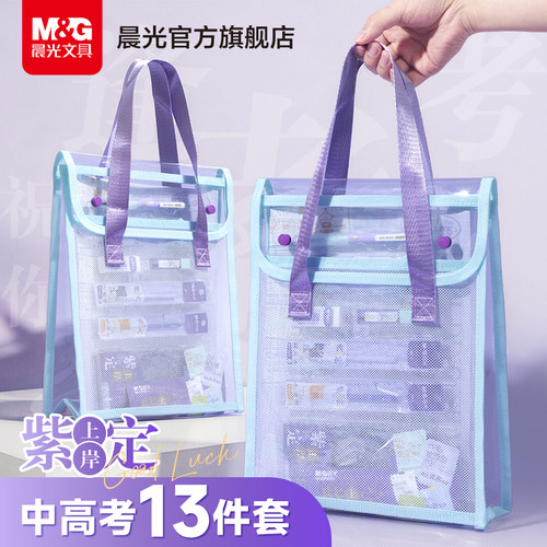 晨光紫定上岸考试文具套装