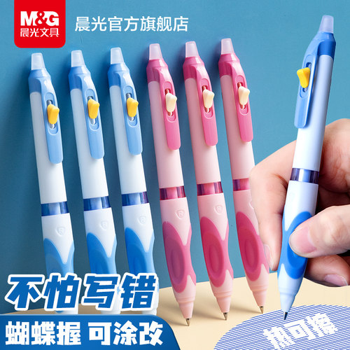 优握文具晨光可擦按动