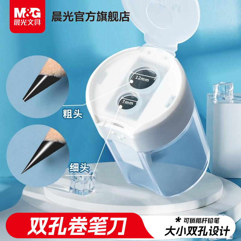 M&G晨光大口径双孔卷笔刀削笔器