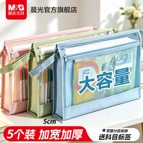 晨光双层科目分类袋A4透明网纱文件收纳袋拉链式学生初中高中生专用手提书袋大容量试卷学科资料书本作业小袋