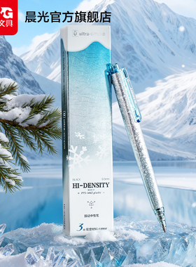 晨光文具优品冰花冰裂纹高密度按动中性笔金属质感高颜值笔学生考试刷题笔黑色子弹头速干0.5商务办公签字笔