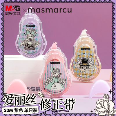 MASMARCU修正带学生用涂改带