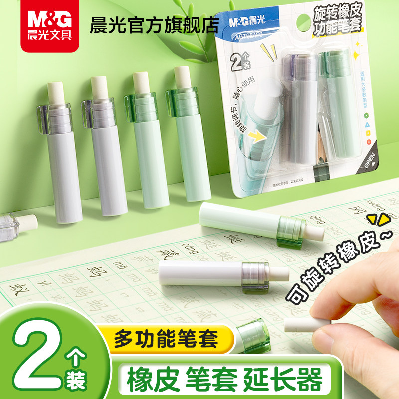 晨光文具铅笔帽铅笔套橡皮擦小学生一年级铅笔盖旋转橡皮头铅笔延长器铅笔保护套幼儿园儿童卡通可爱创意笔帽,文具电教/文化用品/商务用品,握笔器,淘宝优惠券,粉丝福利购,淘宝优惠卷