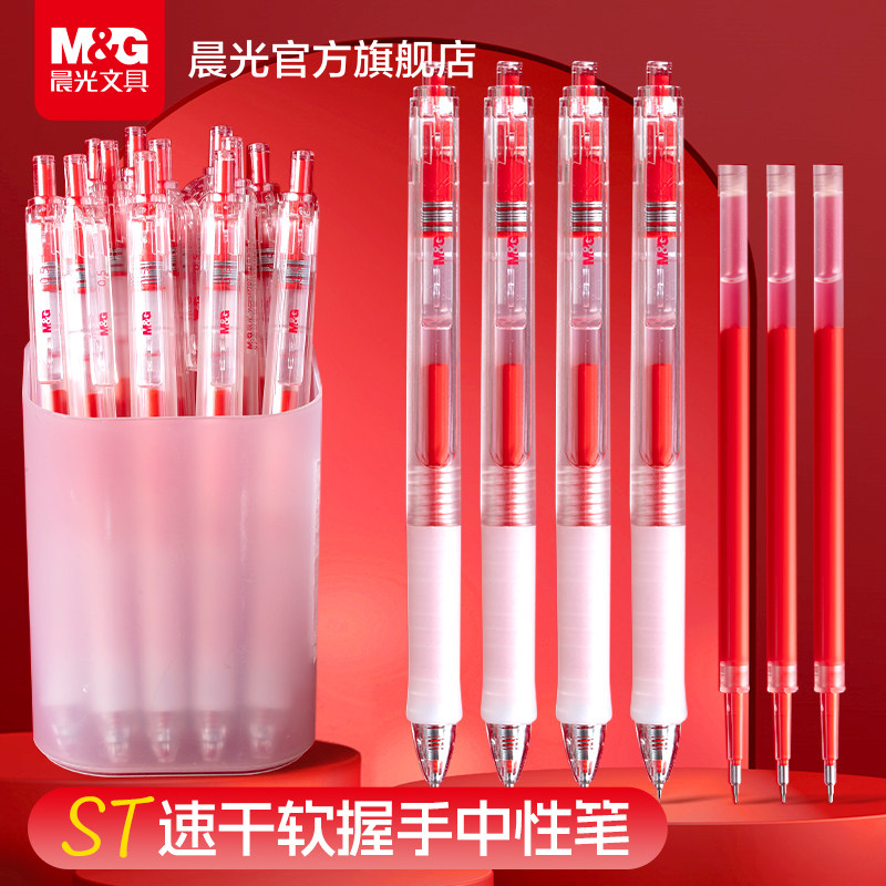 晨光文具按动红色中性笔0.5MM考试ST头刷题笔批改纠错标记老师用教师节礼物专用软胶护套红笔速干顺滑刷题图片