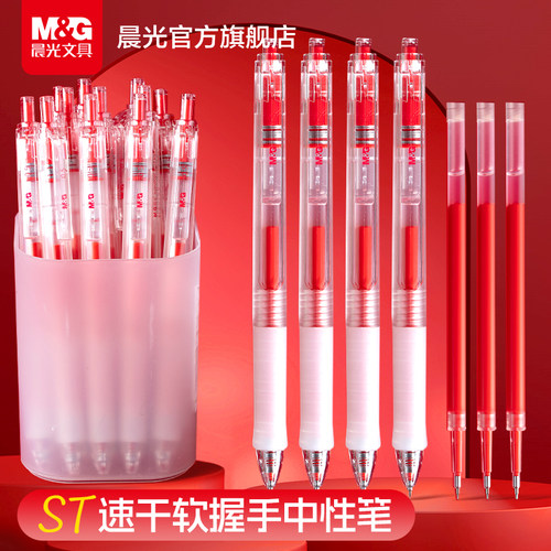 晨光文具按动红色中性笔0.5MM考试ST头刷题笔批改纠错标记老师用教师节礼物专用软胶护套红笔速干顺滑刷题