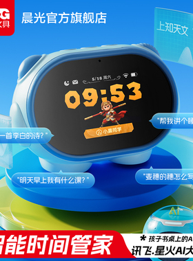 晨光AI闹钟学生专用智能2025新款起床神器儿童电子语音闹铃时钟