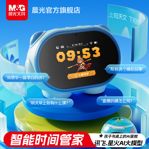 晨光ai智能时间管家学生专用闹钟