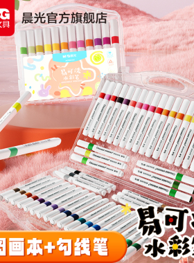 晨光易可洗水彩笔儿童可水洗小学生幼儿园专用三角杆双头彩色笔画笔美术绘画工具套装12色24色36色48色