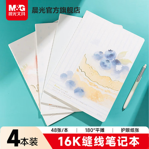 晨光文具缝线本横线笔记本子16K高颜值A5初高中大学生考研软抄本记事本48页日记本简约ins风32页英语本集一